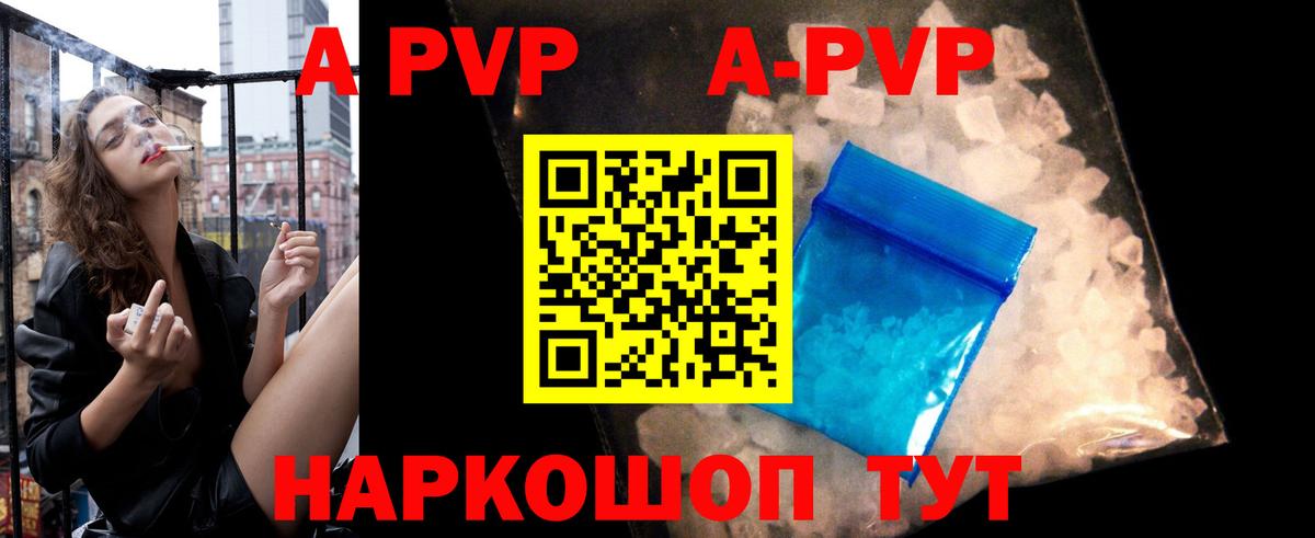 APVP  A-PVP Crystall  Вход с VPN  Елабуга  A PVP крисы CK  А ПВП кристаллы 