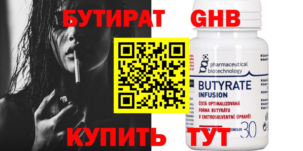Бутират бутик Елабуга