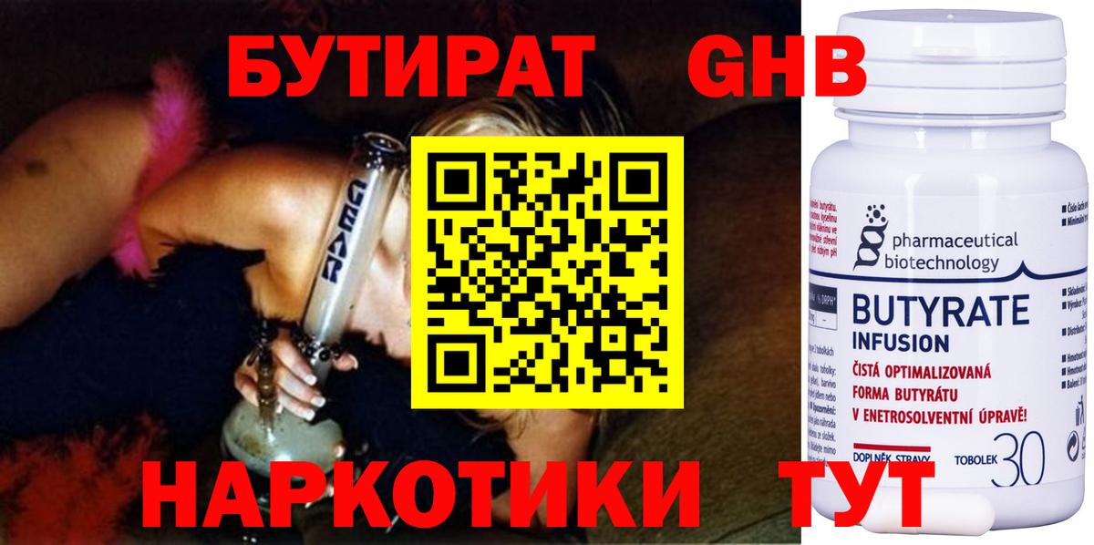 Елабуга  Бутират BDO  БУТИРАТ  Вход с VPN 