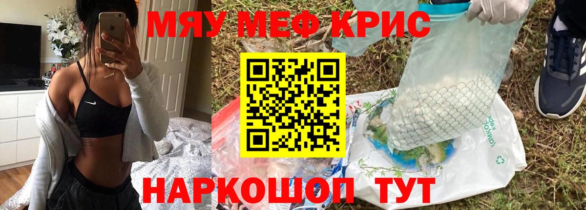 МЯУ-МЯУ  МЕФ VHQ  Вход с VPN  МЕГА рабочий сайт  МЯУ-МЯУ мука  Елабуга  МЯУ-МЯУ 