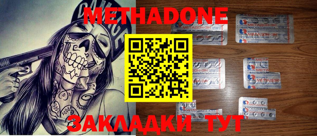 МЕТАДОН кристалл Елабуга