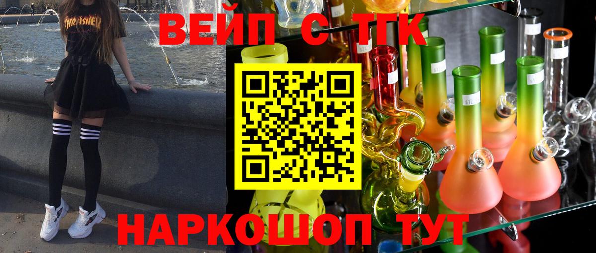 Елабуга  ТГК вейп с тгк  Вход с VPN  Дистиллят ТГК Wax 